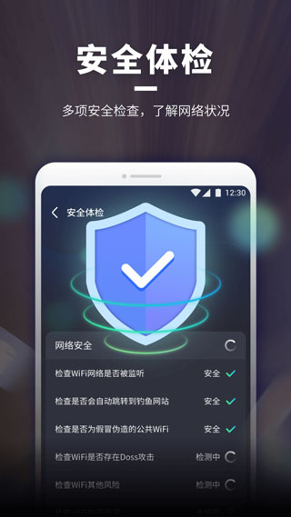 WiFi随意连软件封面