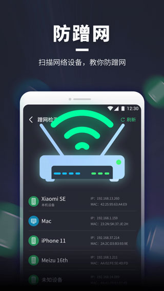 WiFi随意连软件封面