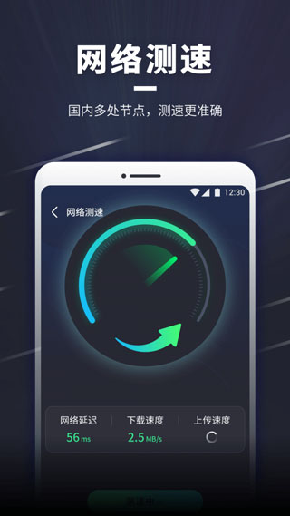 WiFi随意连软件封面