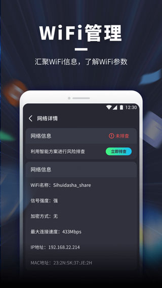 WiFi随意连软件封面