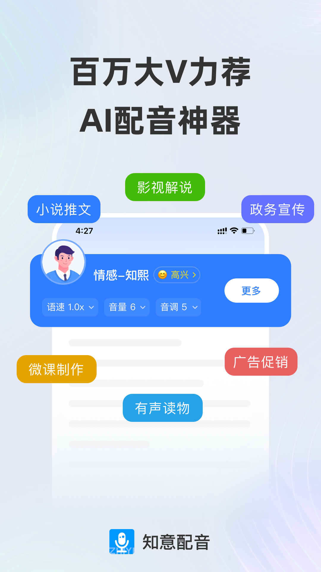 知意配音软件封面