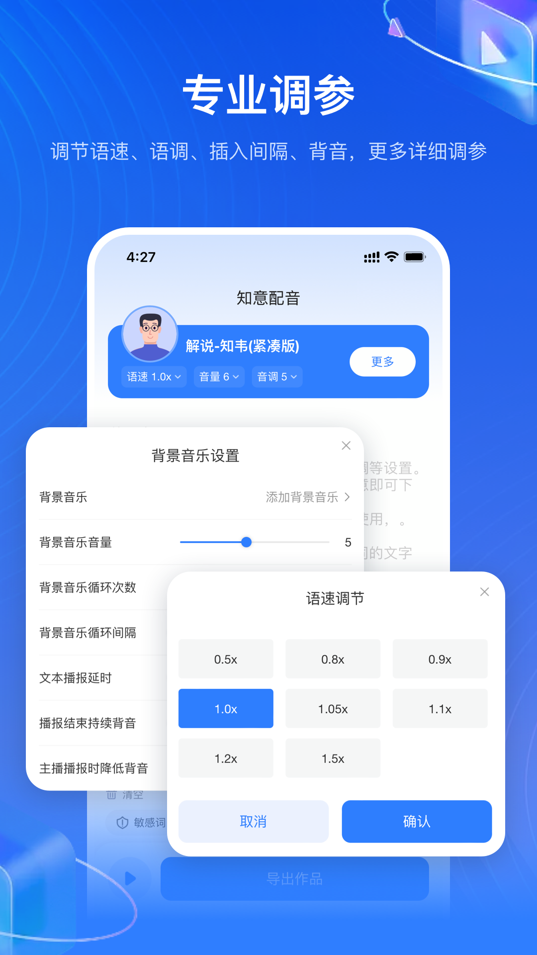 知意配音软件封面