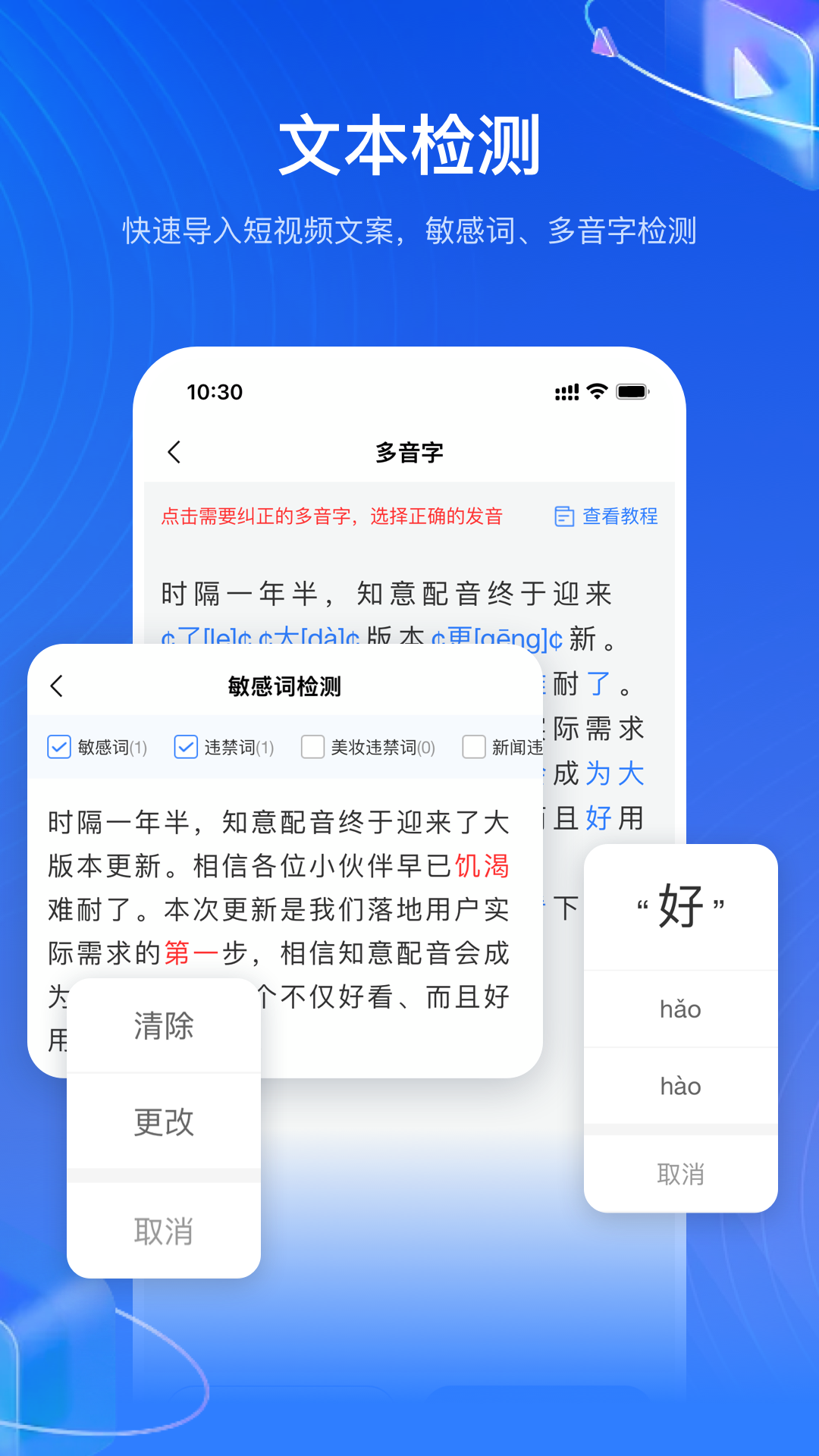 知意配音软件封面