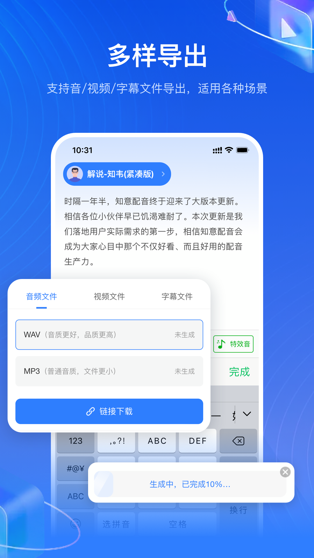 知意配音软件封面