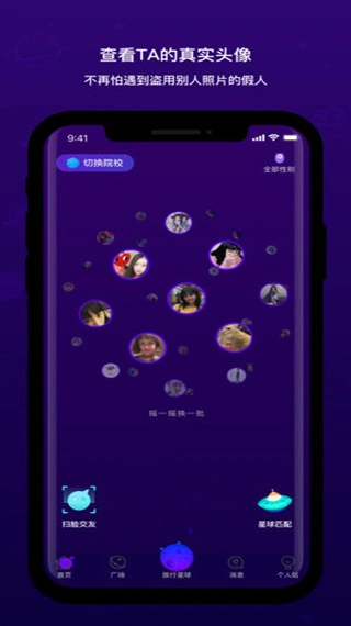 脸球(原虫洞星球)app软件封面