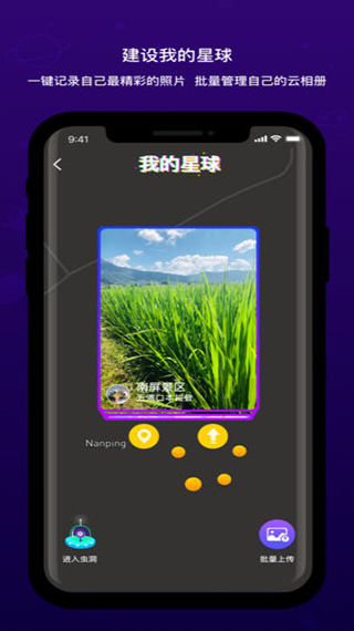 脸球(原虫洞星球)app软件封面