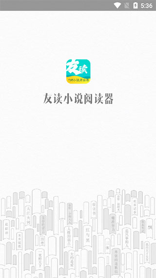 友读小说app软件封面