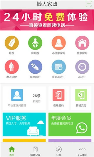 懒人家政app软件封面