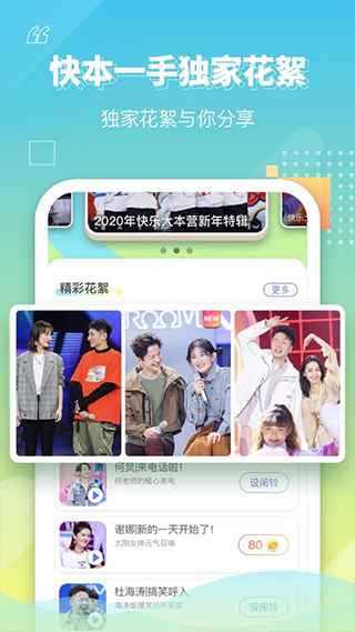 快乐大本营app软件封面