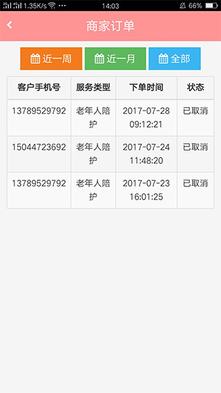 包头家庭服务商家版软件封面