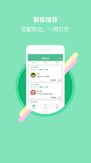 贵阳直聘app软件封面