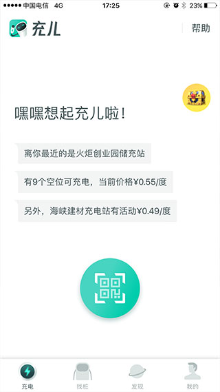 充儿app第2张手机截图