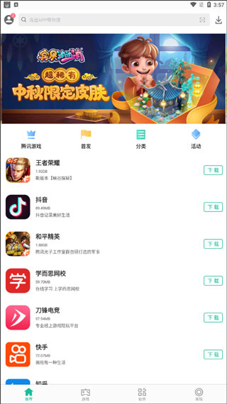 金立软件商店app软件封面