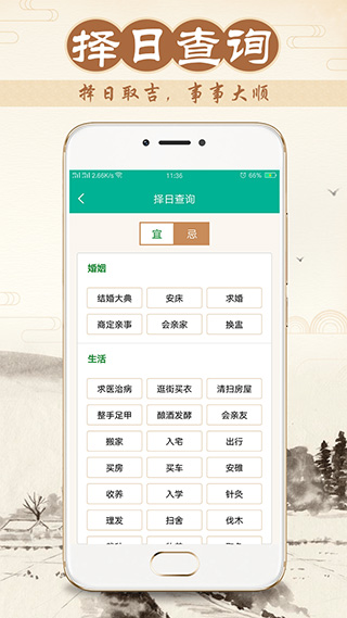 八字万年历app软件封面