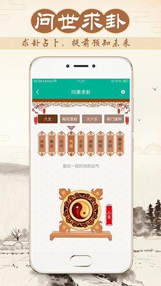 八字万年历app软件封面