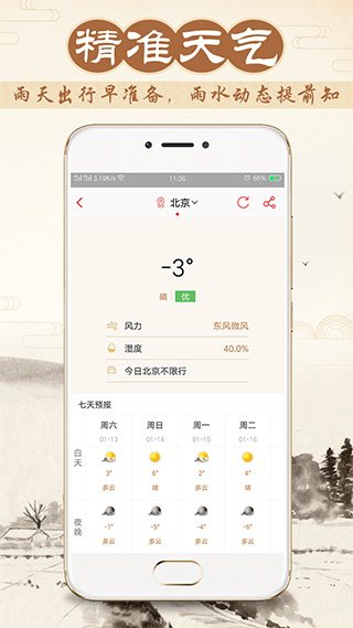 八字万年历app软件封面