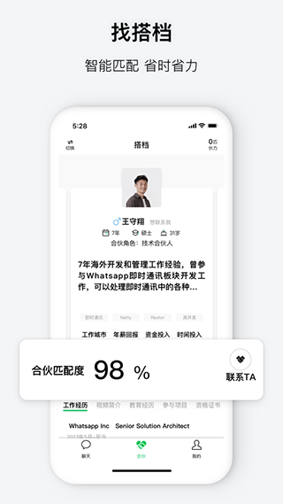 会合app第2张手机截图