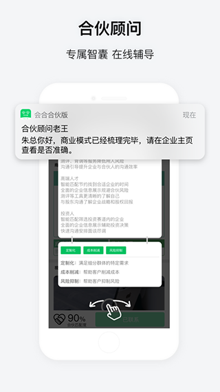 会合app第4张手机截图