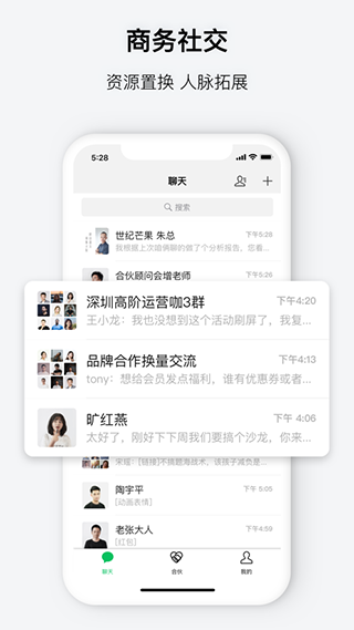 会合app第5张手机截图