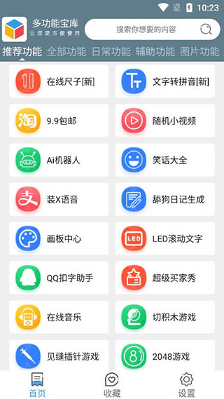 多功能宝库安卓版