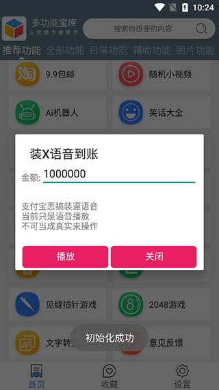 多功能宝库app软件封面