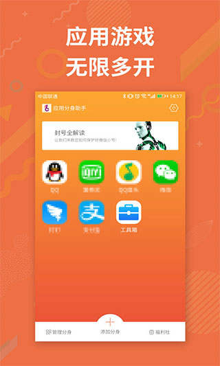 应用分身助手软件封面