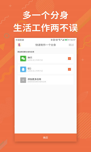应用分身助手软件封面