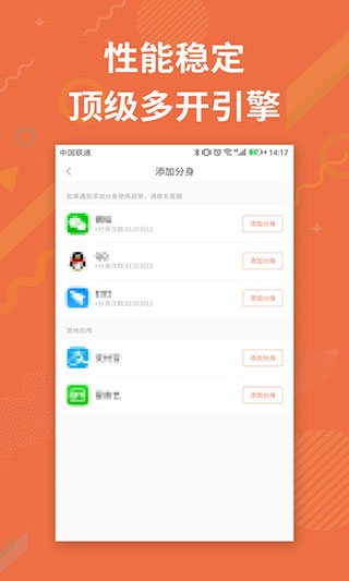 应用分身助手软件封面