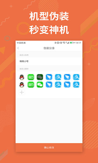 应用分身助手软件封面