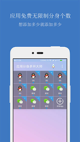 应用分身多开大师app软件封面