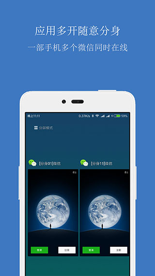 应用分身多开大师app软件封面