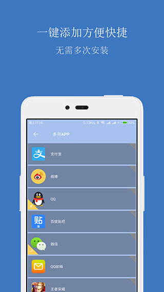 应用分身多开大师app软件封面