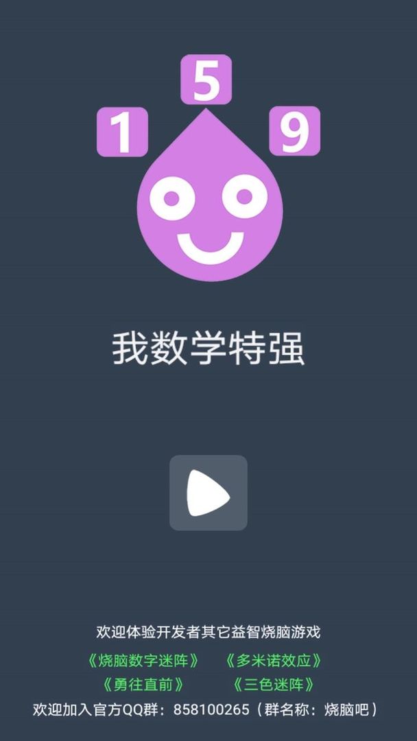 我数学特强软件封面