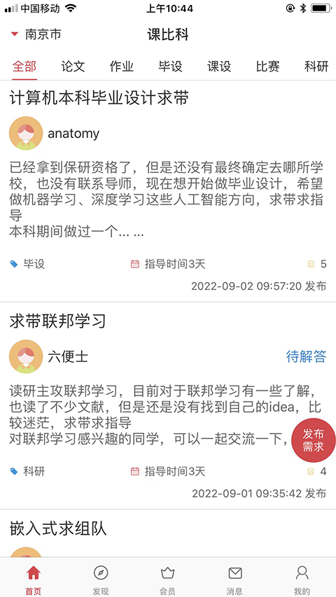课比科软件封面