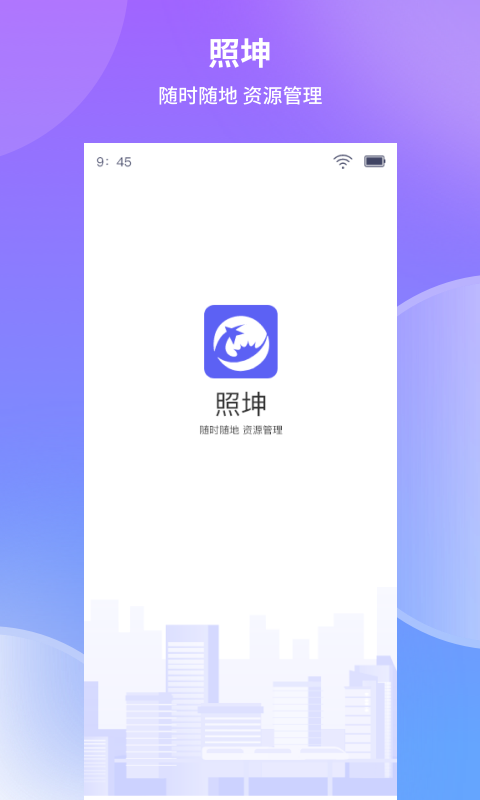 照坤软件封面