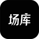 场库app