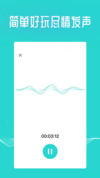 万能吃鸡变声器app软件封面