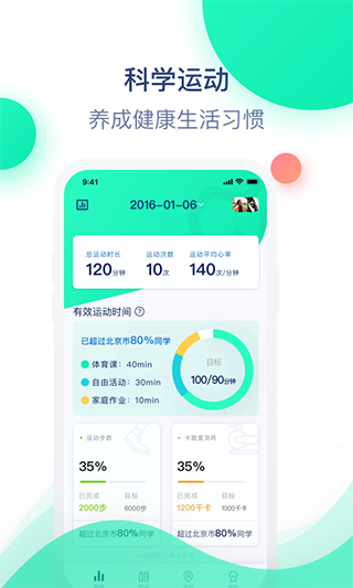 迈动健康青少版软件封面