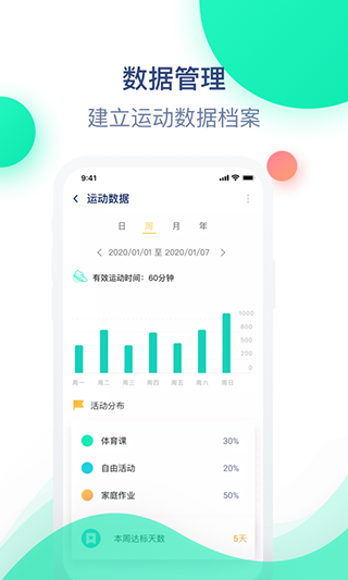迈动健康青少版软件封面