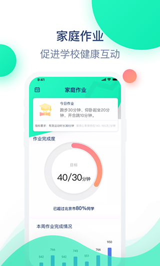 迈动健康青少版软件封面