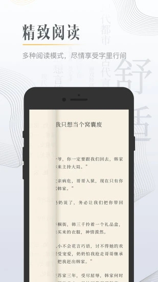 黑岩小说app软件封面