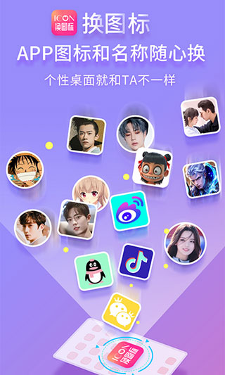 免费换图标软件软件封面