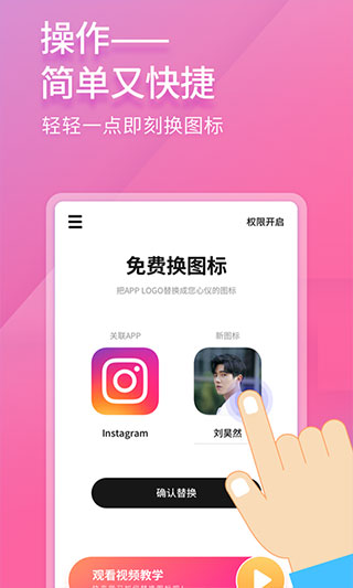 免费换图标软件软件封面
