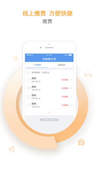 天津儿医app软件封面