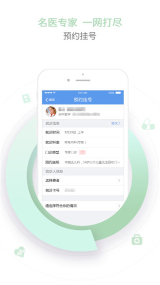 天津儿医app软件封面