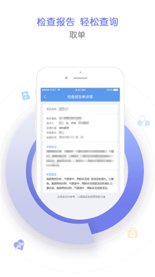 天津儿医app软件封面