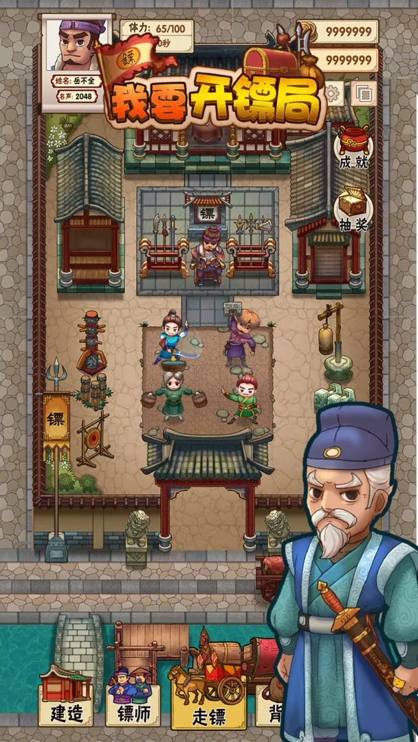 我要开镖局软件封面