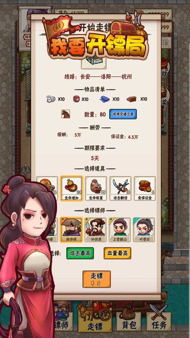 我要开镖局软件封面