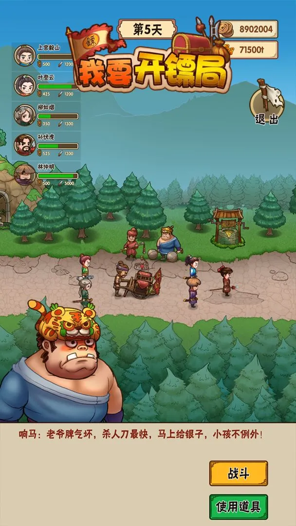 我要开镖局软件封面