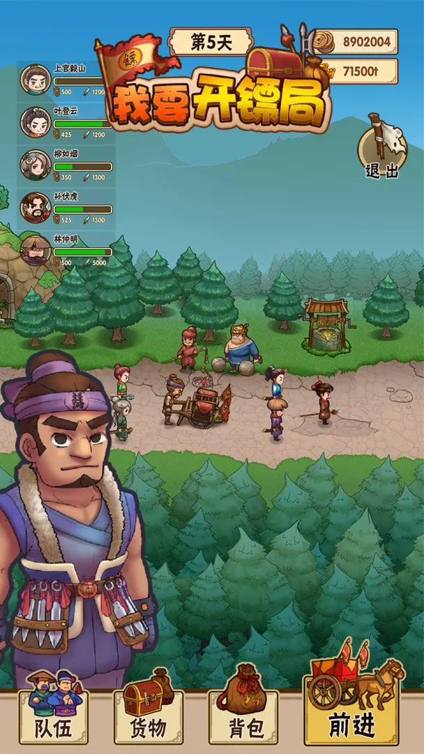 我要开镖局软件封面